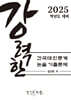 강력한 건국대 인문계 논술 기출문제