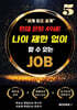 현재 은퇴 49세! 나이 제한 없이 할 수 있는 JOB 5