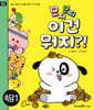 모지모지 이건 뭐지?! 속담 1