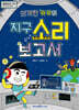 외계인 캬캬의 지구 소리 보고서