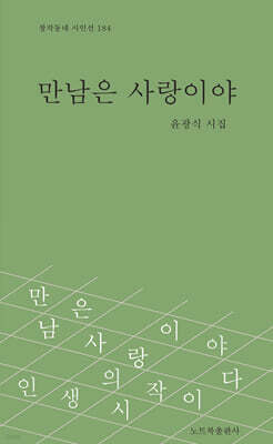 만남은 사랑이야
