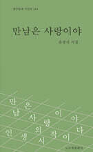 만남은 사랑이야