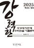 강력한 서강대 자연계 수리논술 기출문제