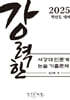 강력한 서강대 인문계 논술 기출문제