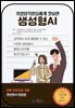 기업임직원들에게 필요한 생성형AI