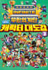 무한의 계단 공식 캐릭터 대도감 2