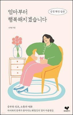 엄마부터 행복해지겠습니다