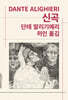 신곡
