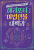 해리포터 마법 인물 대백과 2