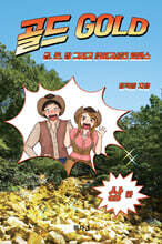 골드 GOLD : 상