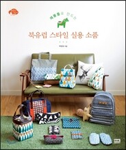 북유럽 스타일 실용 소품