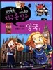 지식똑똑 지구촌 사회·문화 탐구 18