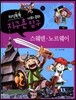지식똑똑 지구촌 사회·문화 탐구 21