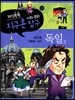 지식똑똑 지구촌 사회·문화 탐구 28
