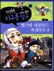 지식똑똑 지구촌 사회·문화 탐구 29