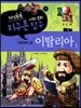 지식똑똑 지구촌 사회·문화 탐구 30