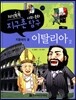 지식똑똑 지구촌 사회·문화 탐구 31