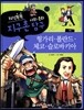지식똑똑 지구촌 사회·문화 탐구 33