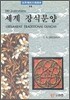 세계 장식문양
