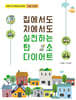 집에서도 차에서도 실천하는 탄소 다이어트