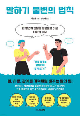 말하기 불변의 법칙