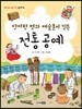 단아한 멋과 예술혼이 깃든 전통 공예
