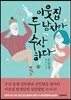 이웃집 두 남자가 수상하다