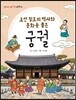 조선 왕조의 역사와 문화를 품은 궁궐