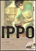 잇포 IPPO 1
