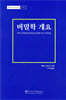 비밀학 개요