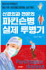 신경외과 전문의 파킨슨병 실제 투병기