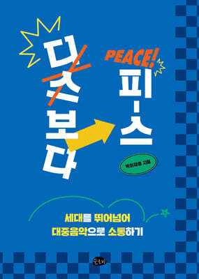 디스보다 피스