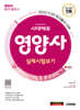 2024 시대에듀 영양사 실제시험보기