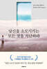당신을 소모시키는 모든 것을 차단하라