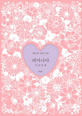 피어나다 여섯번째
