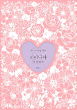 피어나다 여섯번째