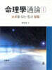 명리학 통론 1