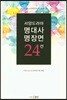 (서양드라마) 명대사 명장면 24선