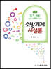 알기 쉬운 소방기계시설론