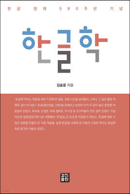 한글학