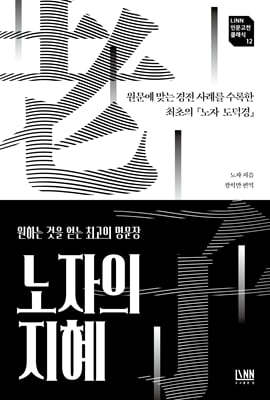 노자의 지혜