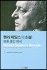 헨리 제임스의 소설