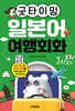 굿타이밍 일본어 여행회화