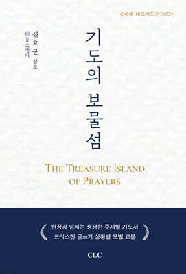 기도의 보물섬