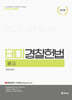 한진희 테마 경찰헌법 이론서