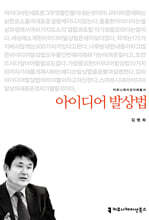 아이디어 발상법