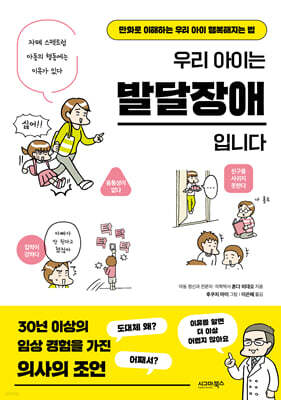 우리 아이는 발달장애입니다