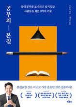 공부의 본질