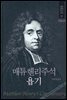 매튜헨리성경주석 8: 욥기