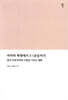 마카비 혁명에서 3.1운동까지